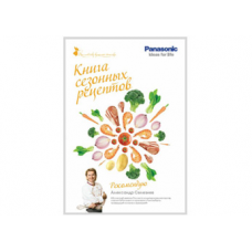 Panasonic RECIPE (Книга сезонных рецептов)